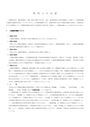 利用上の注意 - 経済産業省