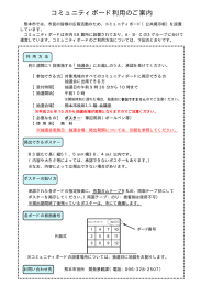 コミュニティボード利用のご案内