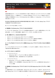 Backup Exec 3600 アプライアンス販売終了に 関する FAQ