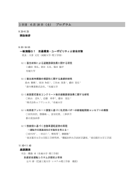 プログラム - 一般社団法人 日本交通科学学会