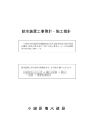 設計施工指針