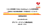 （子会社化）について【説明会資料】