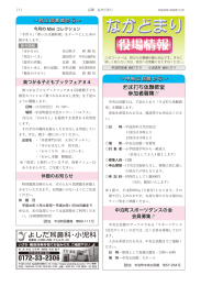 なかどまり役場情報・みんなの保健センター・企業広告・・・7