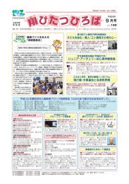 翔びたつひろば 9月号