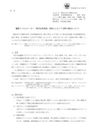 株式会社鈴寅 - 積水化学工業株式会社