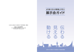 展示会ガイド - 日本イベント産業振興協会