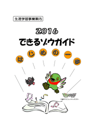 できるゾウガイド2016.