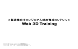 Web3DTraining説明書 PDF