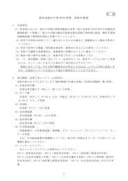 別 紙 港北区総合庁舎 ESCO 事業 改修仕様書