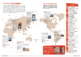 35 アジアとつながる福岡市