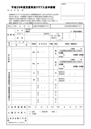 平成29年度児童育成クラブ入会申請書