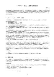 マテマティカによる線形代数の演習 1 Mathematica の立ち上げ方 2 線型