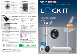 カード及び携帯電話の登録データや 入室データログをアイタッチスリム