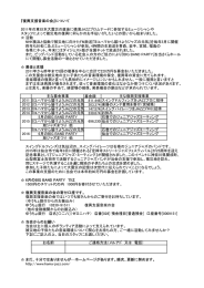 Page 1 『復興支援音楽の会』について 2011年の東日本大震災の直後に