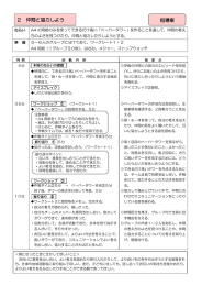 2 仲間と協力しよう 指導案