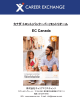 EC Canada - キャリアエクスチェンジ