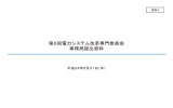 第6回電力システム改革専門委員会 事務局提出資料