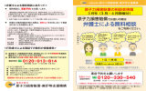 無料個別相談会のご案内 - 原子力損害賠償・廃炉等支援機構