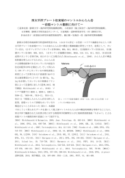 西太平洋プレート収束域のマントルかんらん岩 〜前弧マントル掘削に向け