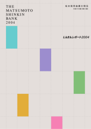 しんきんレポート2004 全ページ