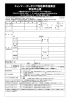 ミャンマー・カンボジア現地事情視察会 参加申込書