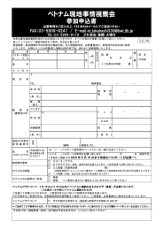 ベトナム現地事情視察会