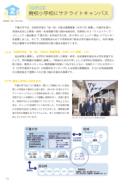 「地 (矢口) の拠点整備事業 (大学 C。C 事業)」 の採子尺を受け