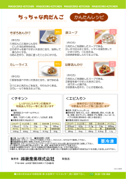 ちっちゃな肉だんご