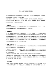 投稿規定 - 日本救急医学会
