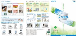 ノンセパカタログ（PDF：3.19MB）