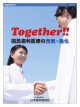 「Together～国民歯科医療の充実・強化～」第1号を制作・発行しました。