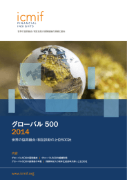 グローバル 500 - International Cooperative and Mutual Insurance