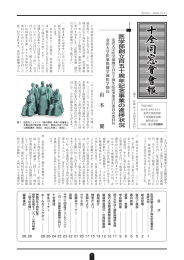 十全同窓會會報 第152号（平成24年10月01日発行）