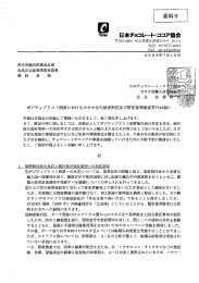 検査部位及び暫定基準値変更のお願い