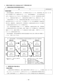 国営造成施設の財産管理事務の適性化