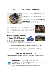 ご注文票は次ページ（裏面）です。