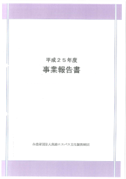 Page 1 Page 2 Page 3 Page 4 事業報告書 ー 指定管理者の概要 団体