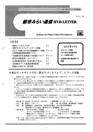 2004年6月号 - 都市みらい推進機構