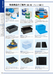 印刷ラベル編 ラベル周辺機器編 包装用テープ編 通い箱・