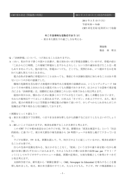 今こそ自律的な活動を行おう(2)－東日本大震災下の過ごし方を