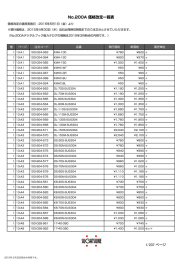 1/237 ページ No.200A 価格改定一覧表