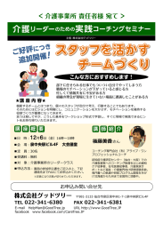 介護リーダーのための実践コーチングセミナー