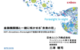 金融機関様と一緒に咲かせる「未来の花」 三澤 聰司