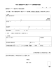 中国四国申込書 - 全国教室ディベート連盟