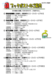 和光市図書館【図書用、視聴覚用(CD・DVD・ビデオ）】 中央公民館【図書