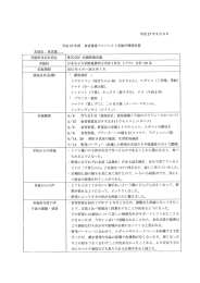 Page 1 平成27年9月9日 昭成27年度 食育推進プロジェクト実施中間