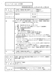 「ほっかいどうスマイルアンバサダー」の就任について