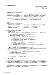 1. 図書館建築と設備