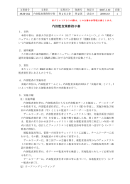 内部監査業務指示書