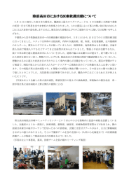 陸前高田市における医療救護活動について